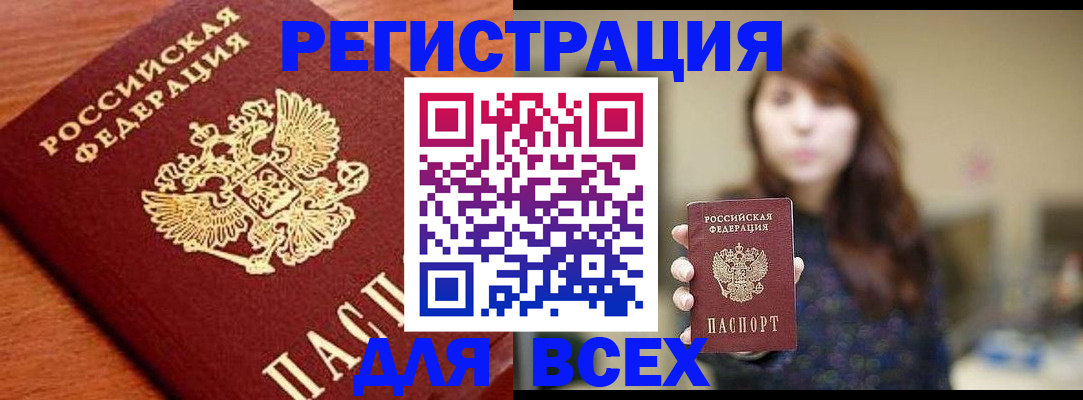 прописка поиск в Советском